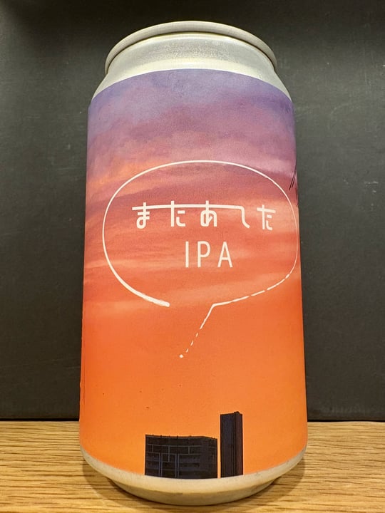 またあしたIPA
