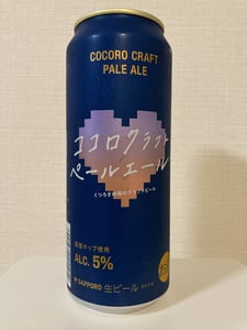 ココロクラフトペールエール