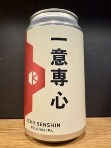 一意専心