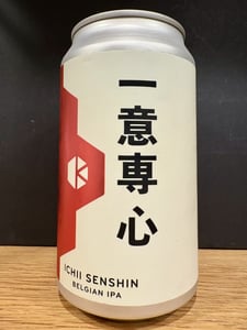 一意専心
