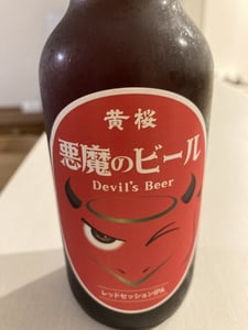 悪魔のビール レッドセッションIPA