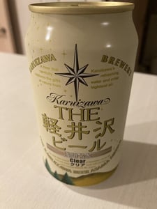 軽井沢ビール クリア